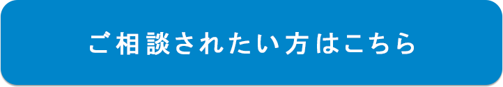 お問い合わせページはコチラ