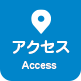 アクセス Access